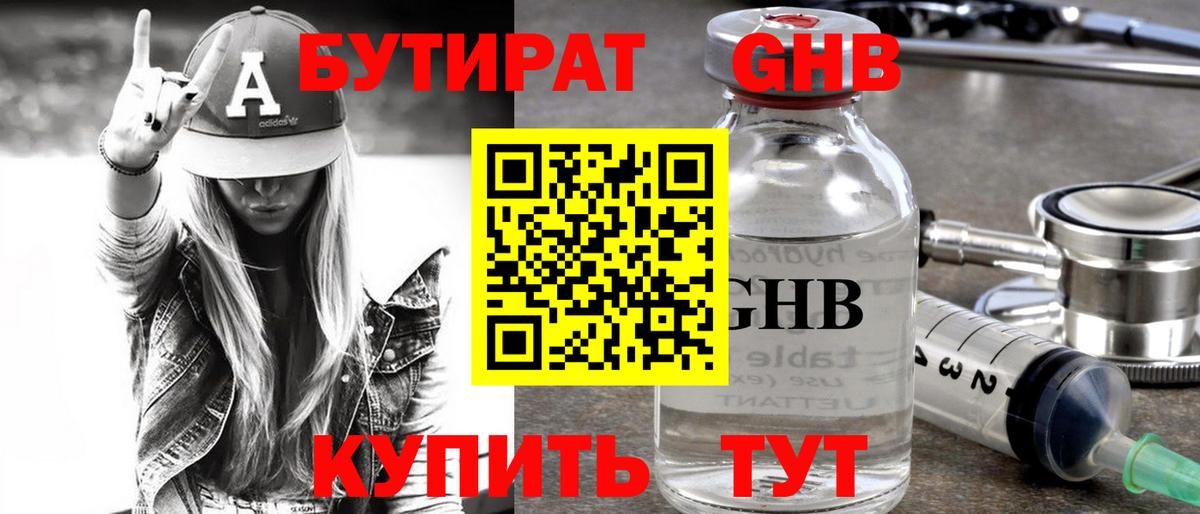 Бутират бутандиол  Вход с VPN  Заводоуковск 