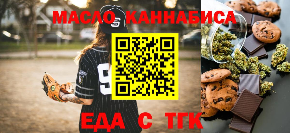 Заводоуковск  Печенье с ТГК конопля  Вход с VPN 