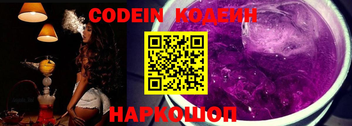 Кодеин напиток Lean (лин) Заводоуковск