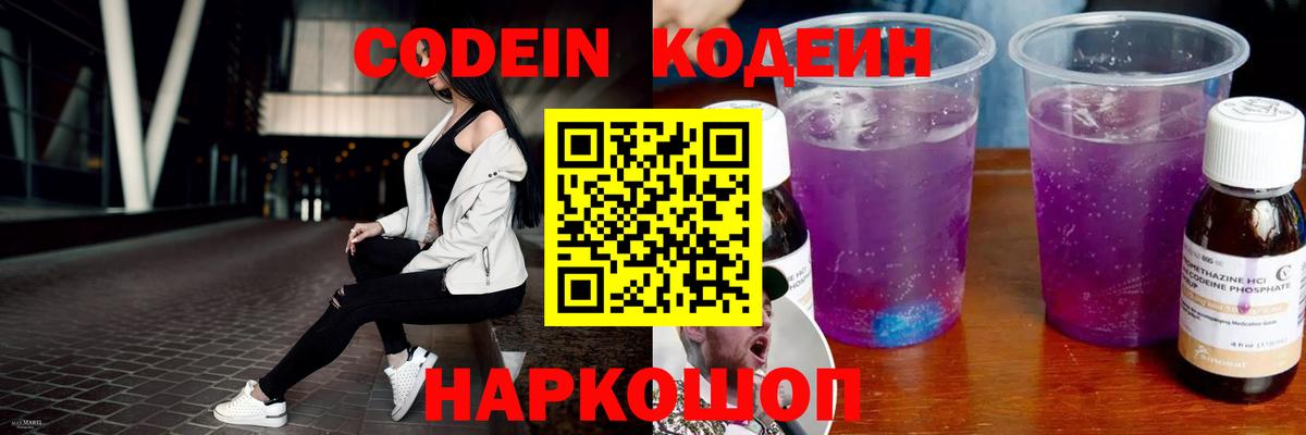 Заводоуковск  Кодеин напиток Lean (лин)  Вход с VPN 