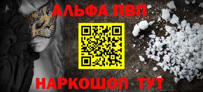 альфа пвп Краснокаменск