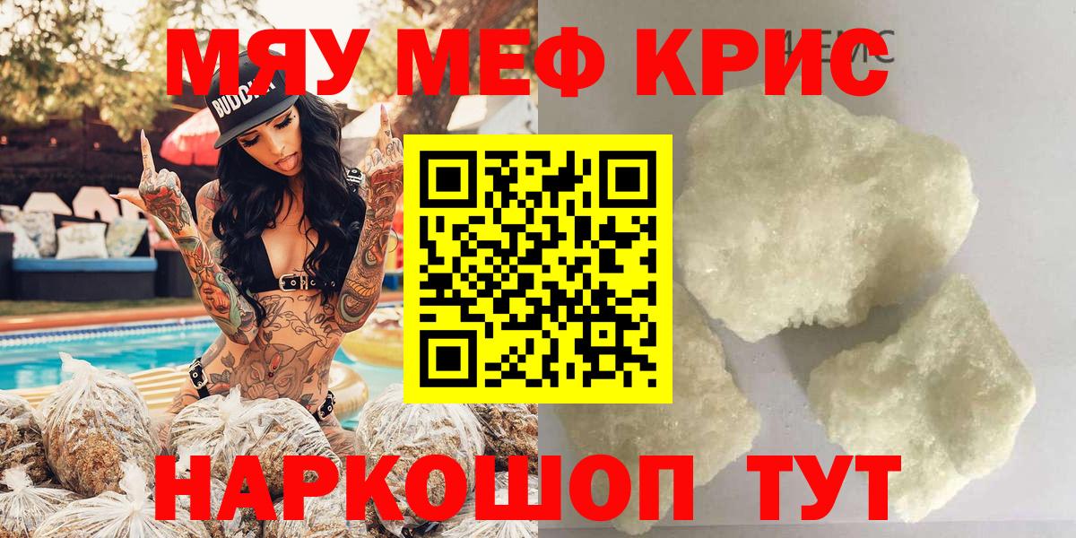 Меф мяу мяу кристаллы Заводоуковск